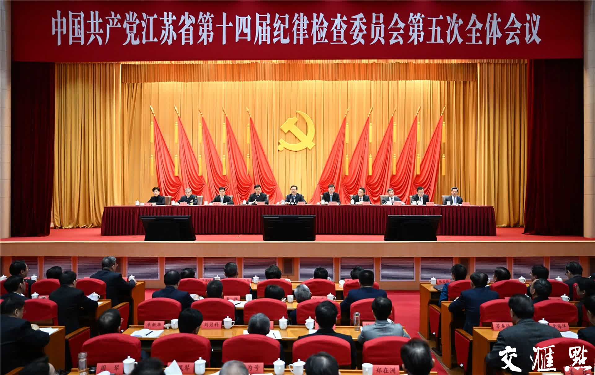 信長星在十四屆省紀委五次全會上強調：以全面從嚴治黨新成效保障中國式現代化江蘇新實踐